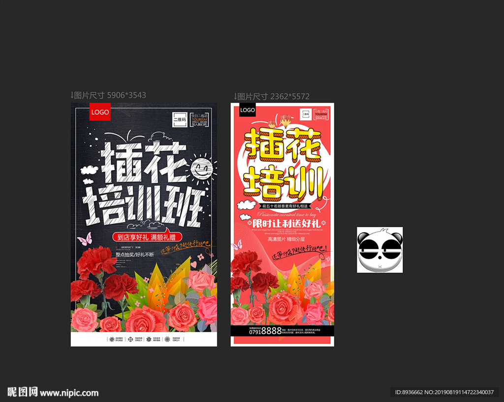 插花