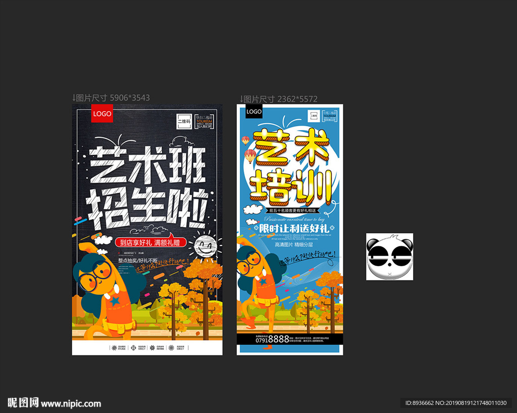 艺术培训