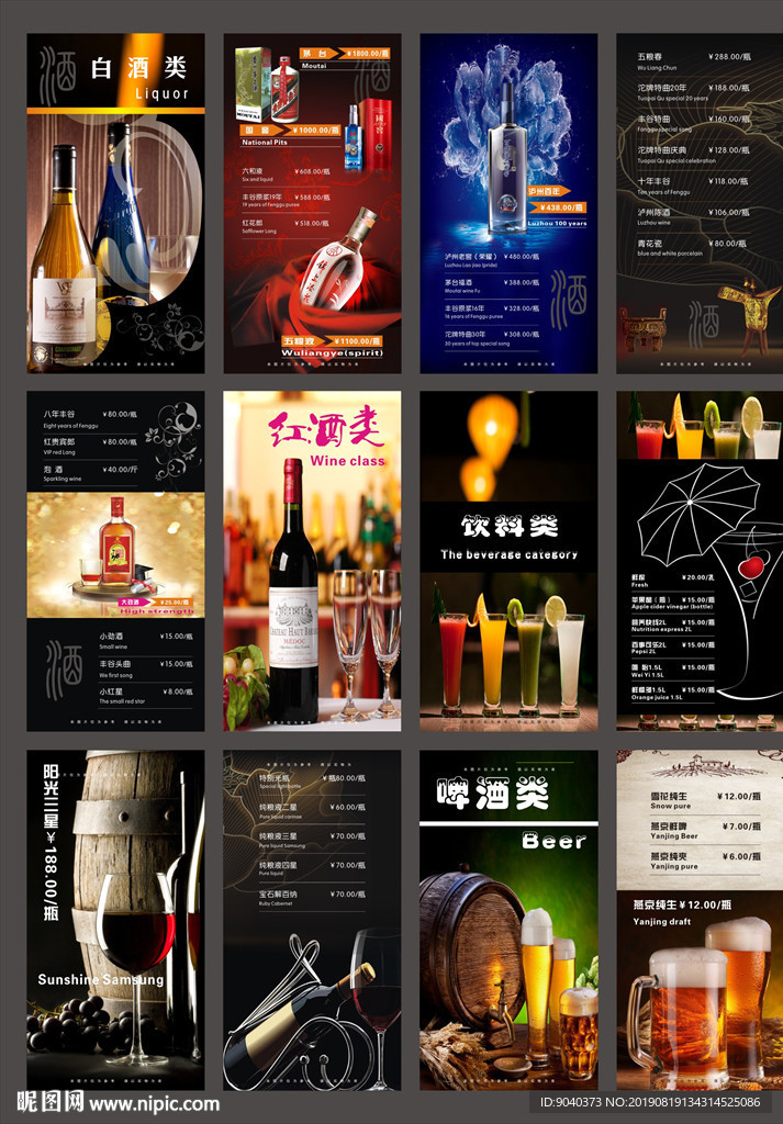 酒水单
