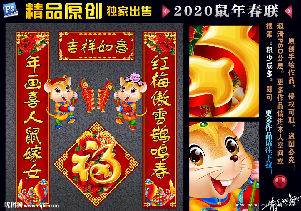 2020鼠年对联