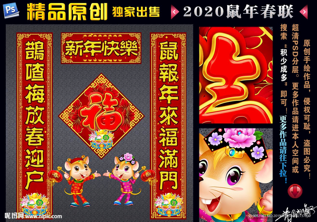 2020鼠年对联