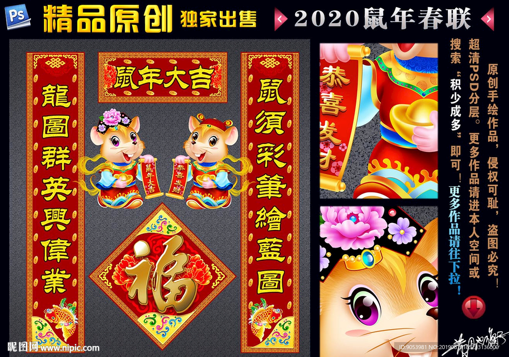 2020鼠年对联