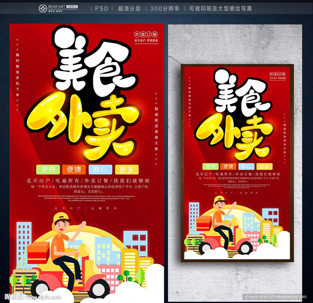 外卖