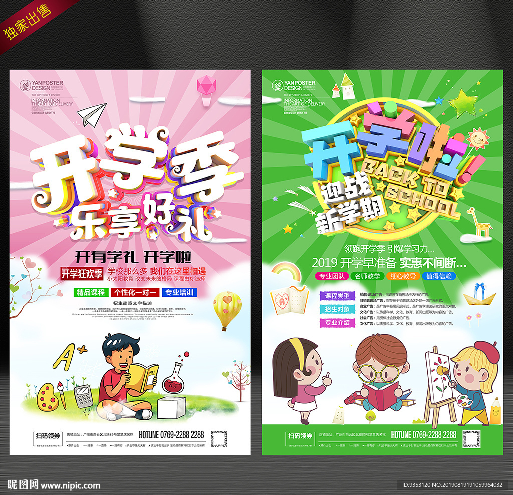 开学促销