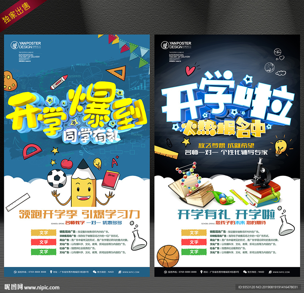 开学促销