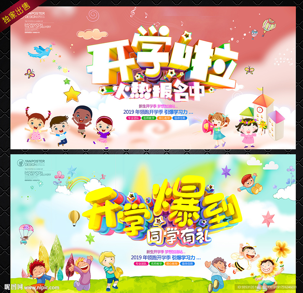 开学啦