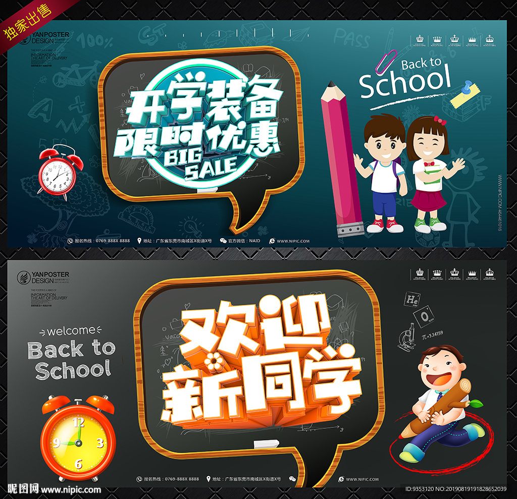 开学海报