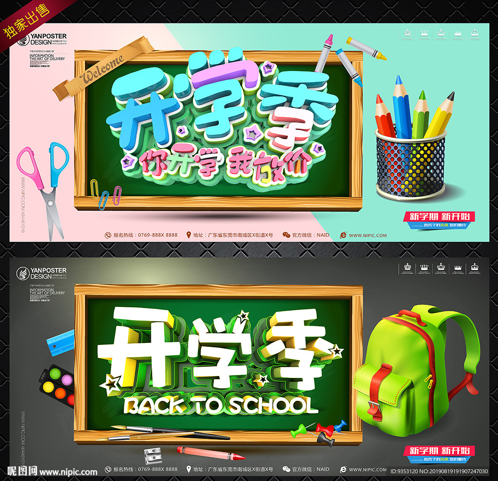 开学季