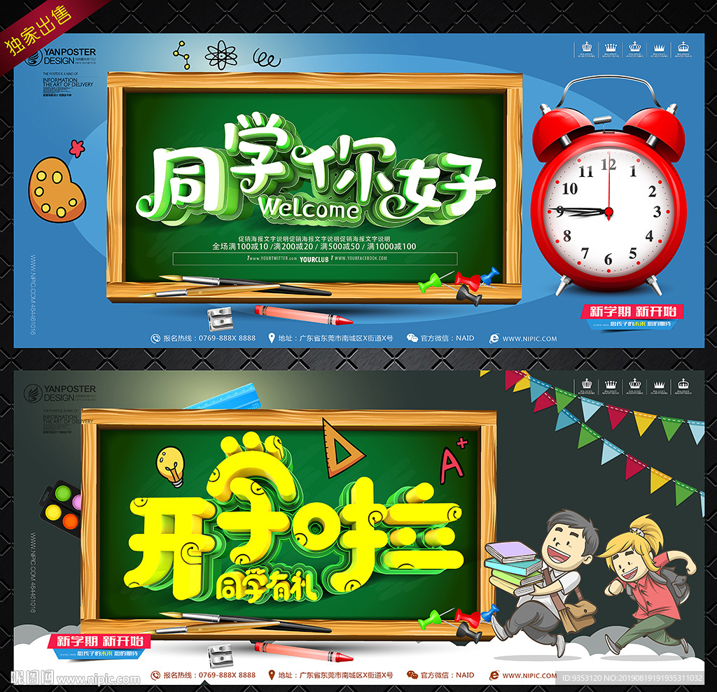 开学促销