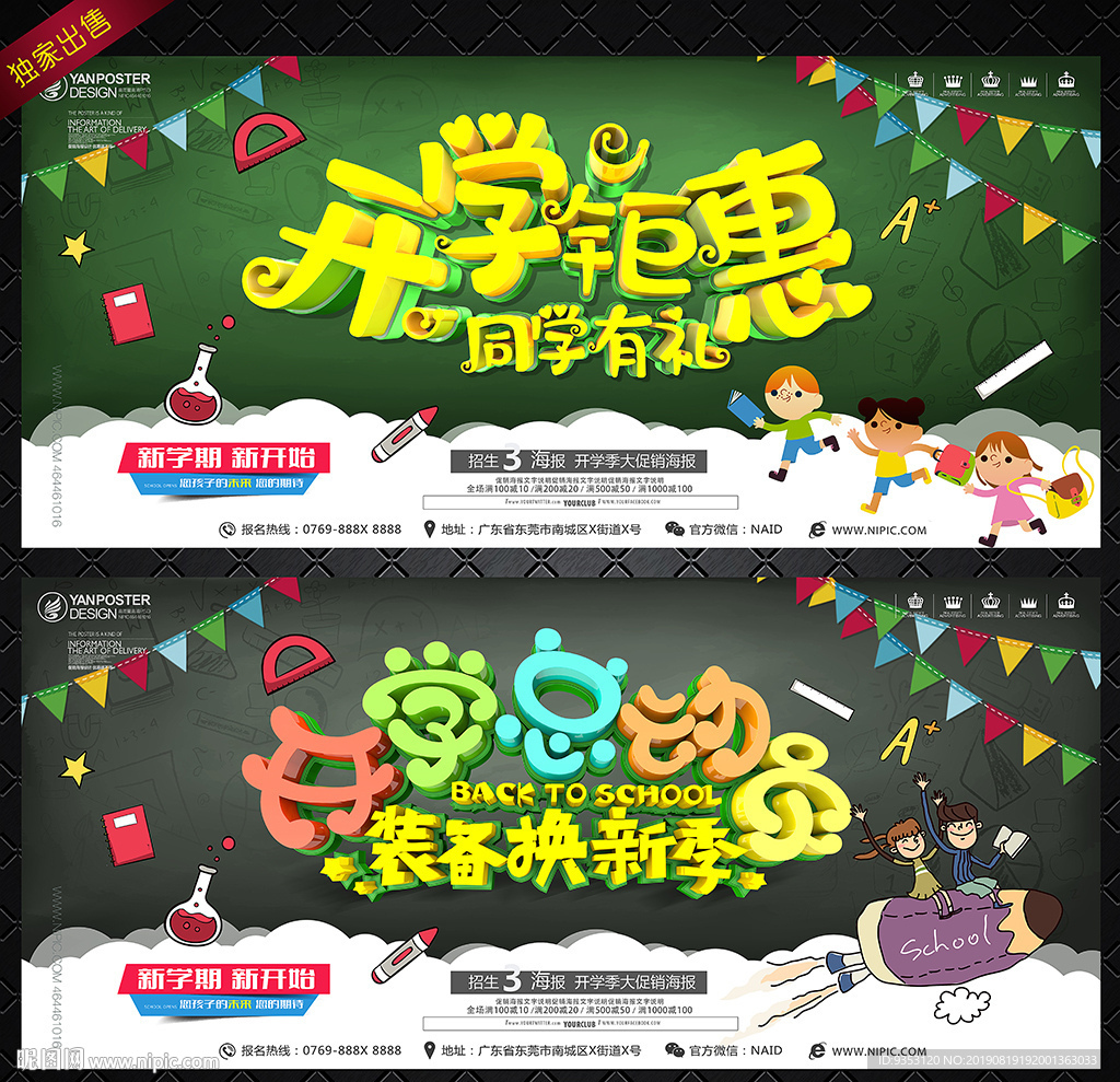开学
