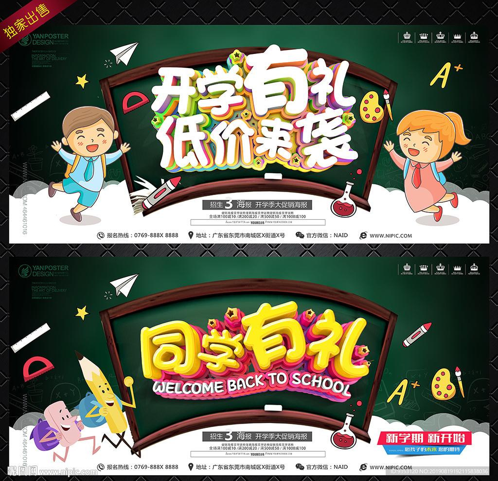 开学