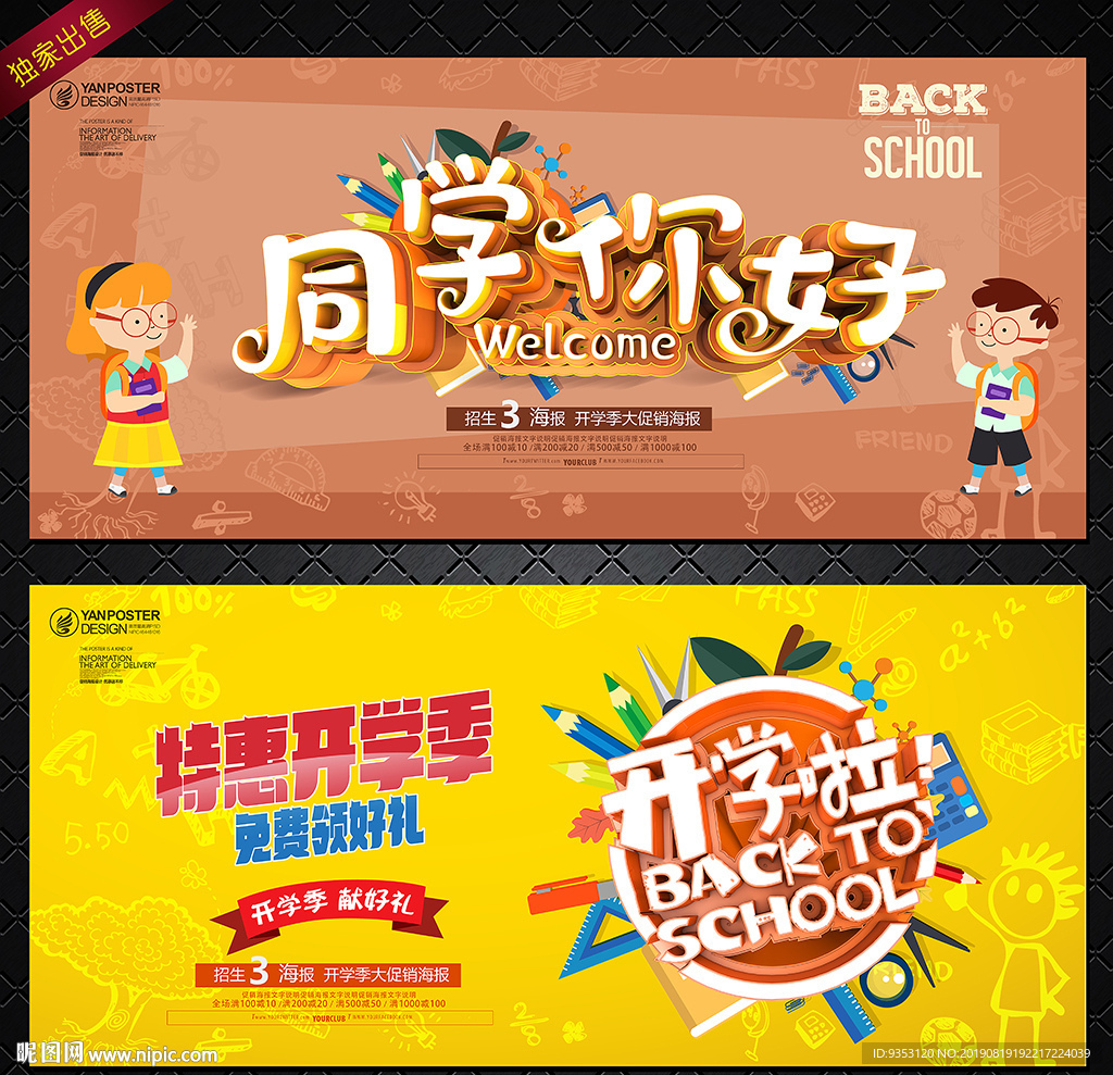 开学啦