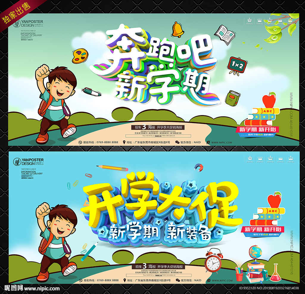 开学季
