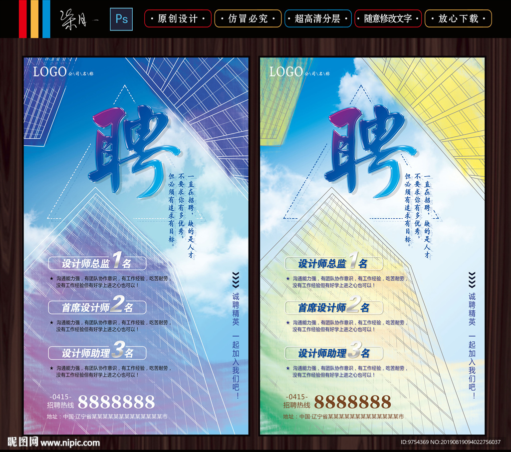 招聘