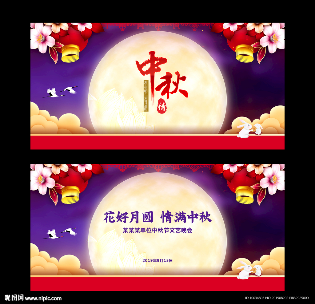 中秋情