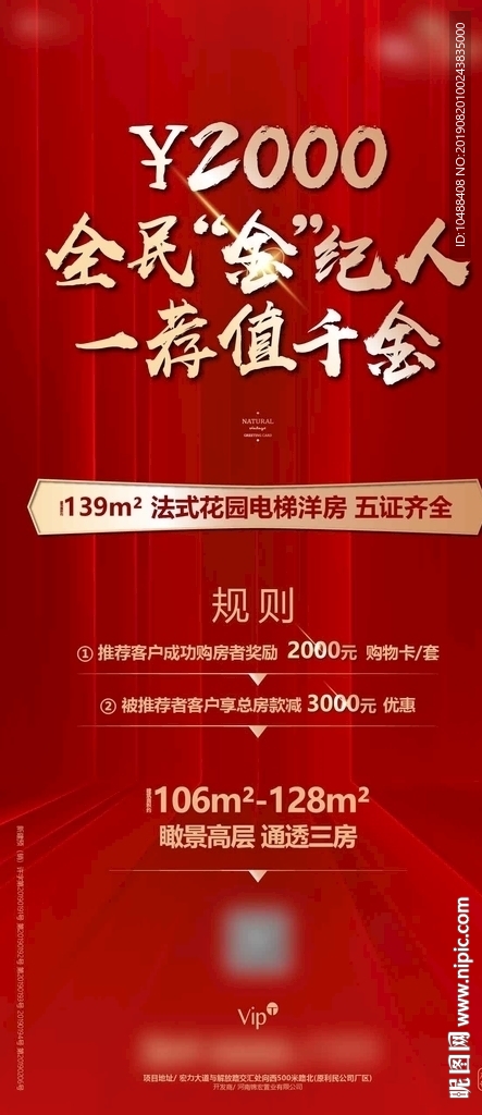 全民经纪人 房地产 招聘 微信