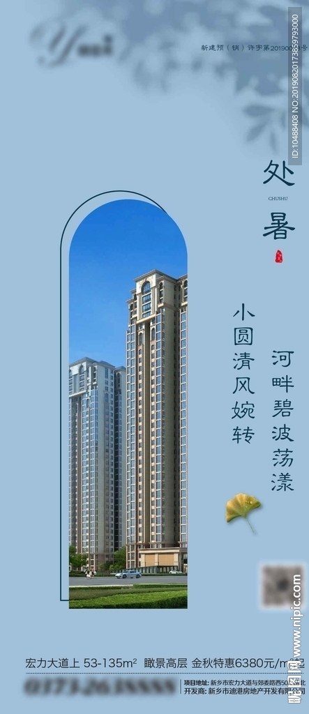 处暑 节气 传统 中国 微信