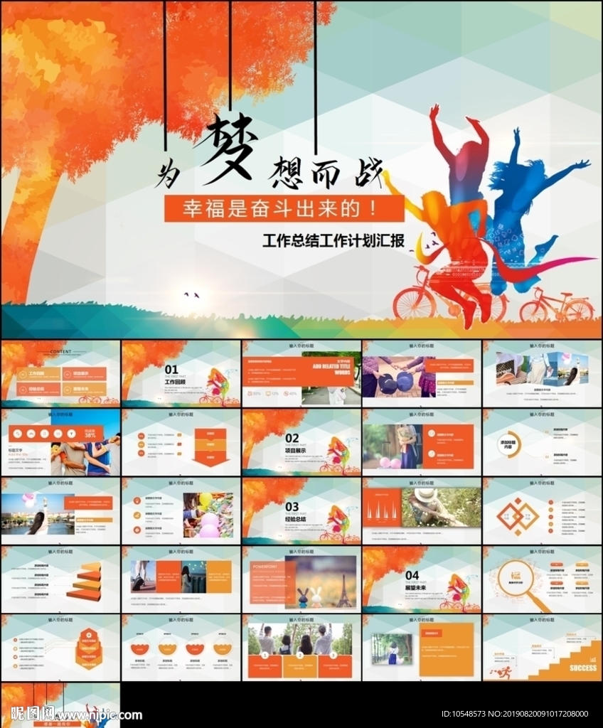 奋斗年中工作总结计划PPT模板