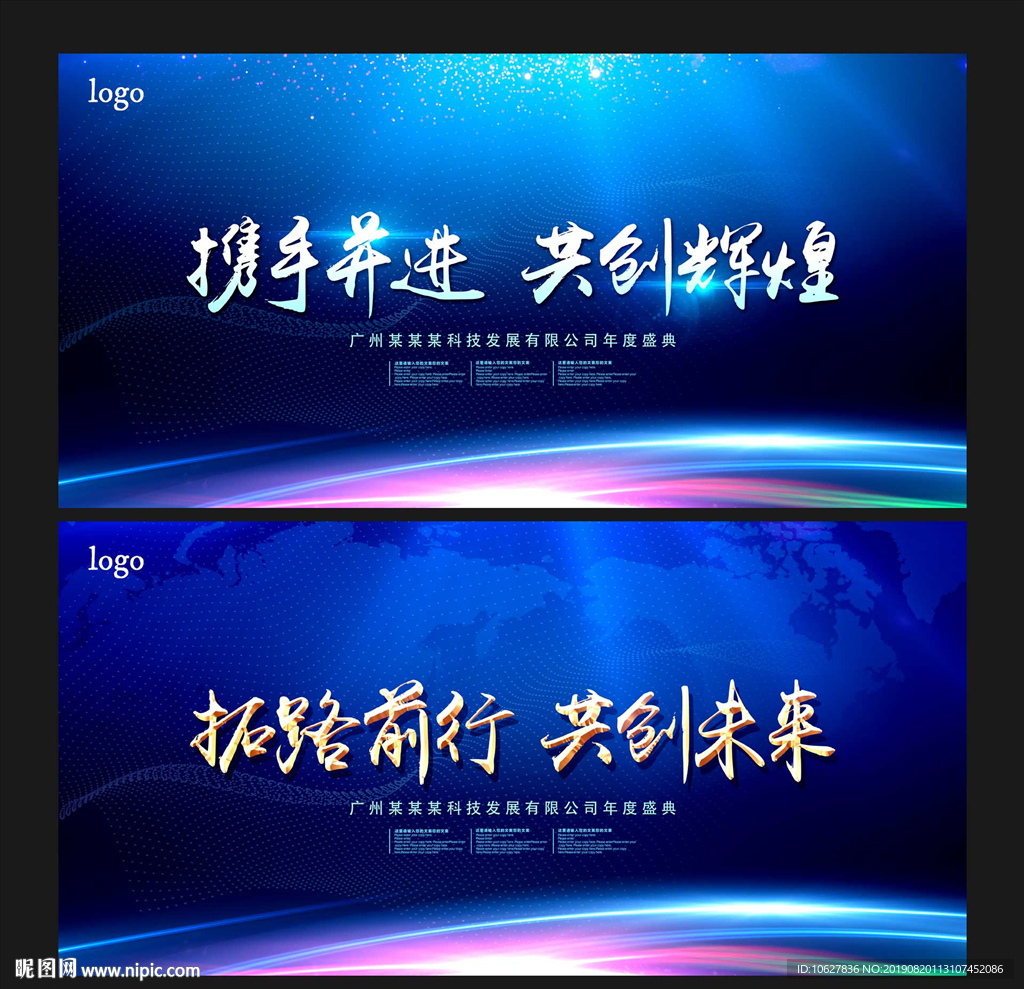 携手并进共创辉煌拓路前行共创未