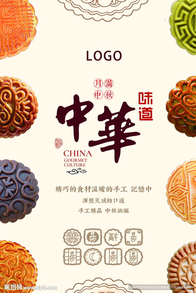 中秋节 月饼 花好月圆