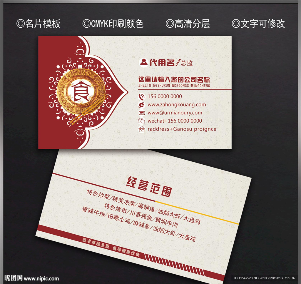 餐饮名片