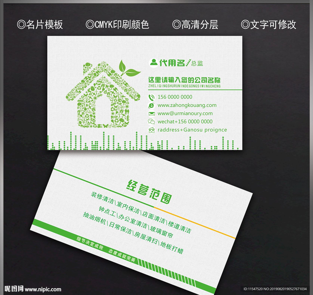 家政名片