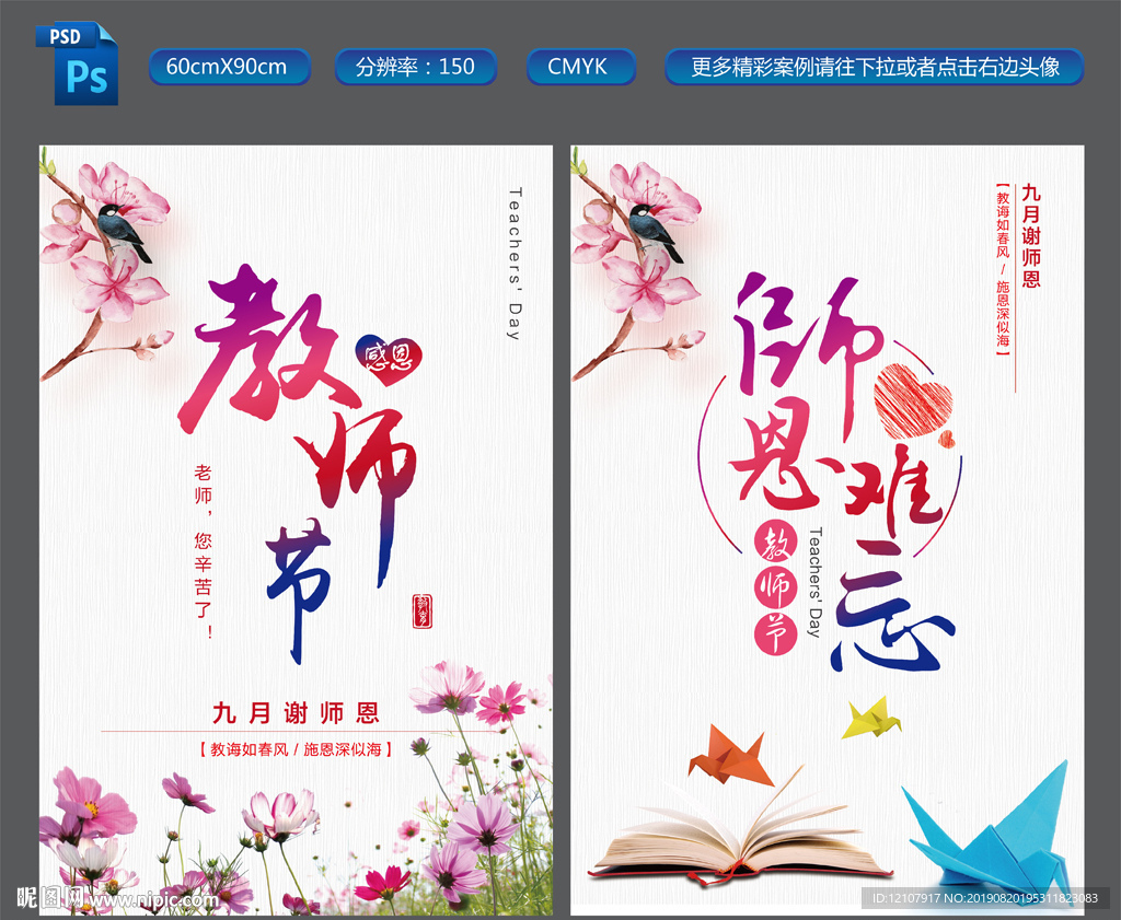 教师节