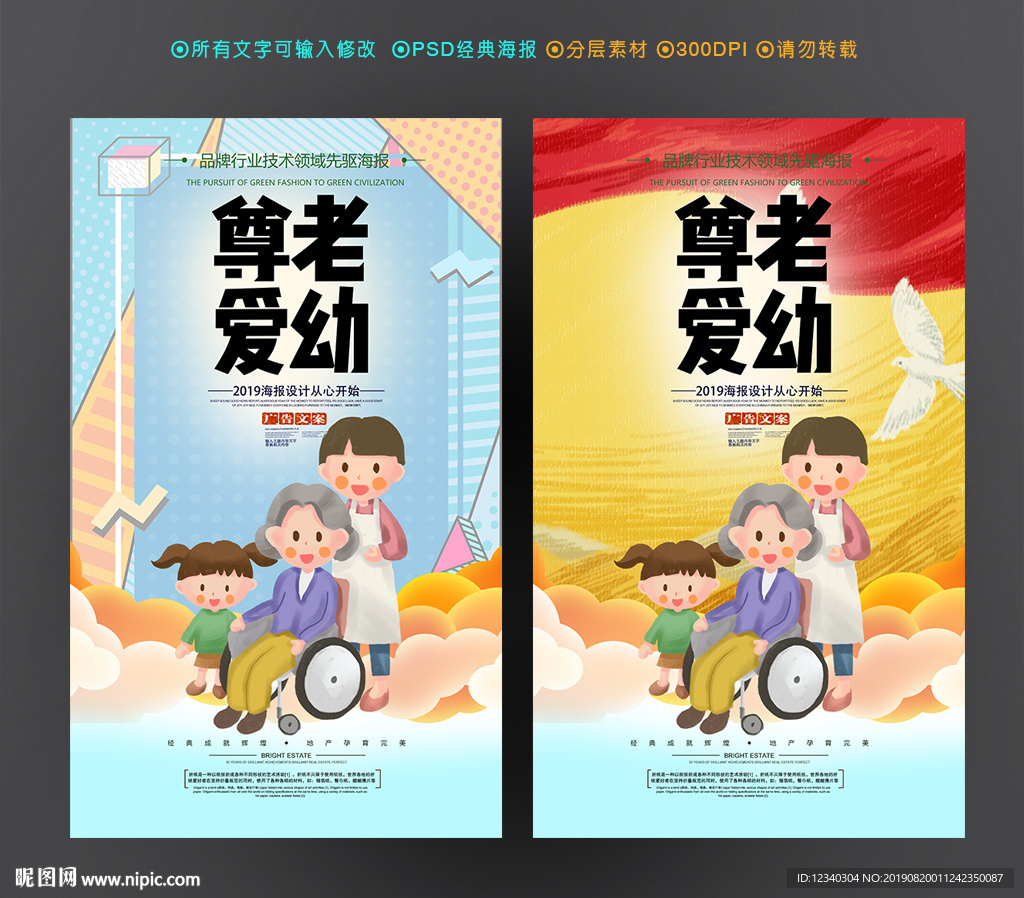 尊老爱幼