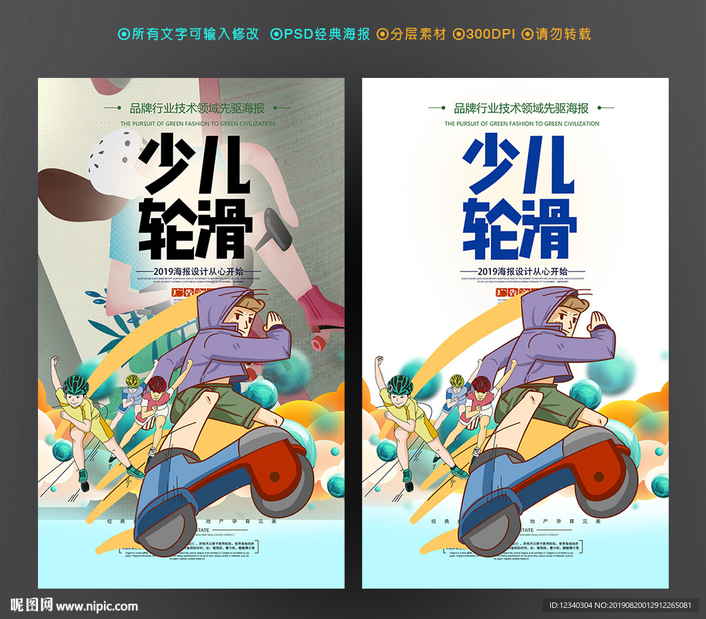 轮滑