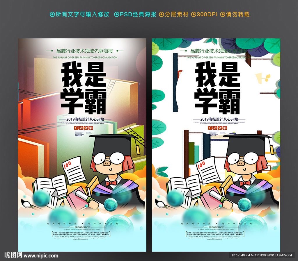 学霸