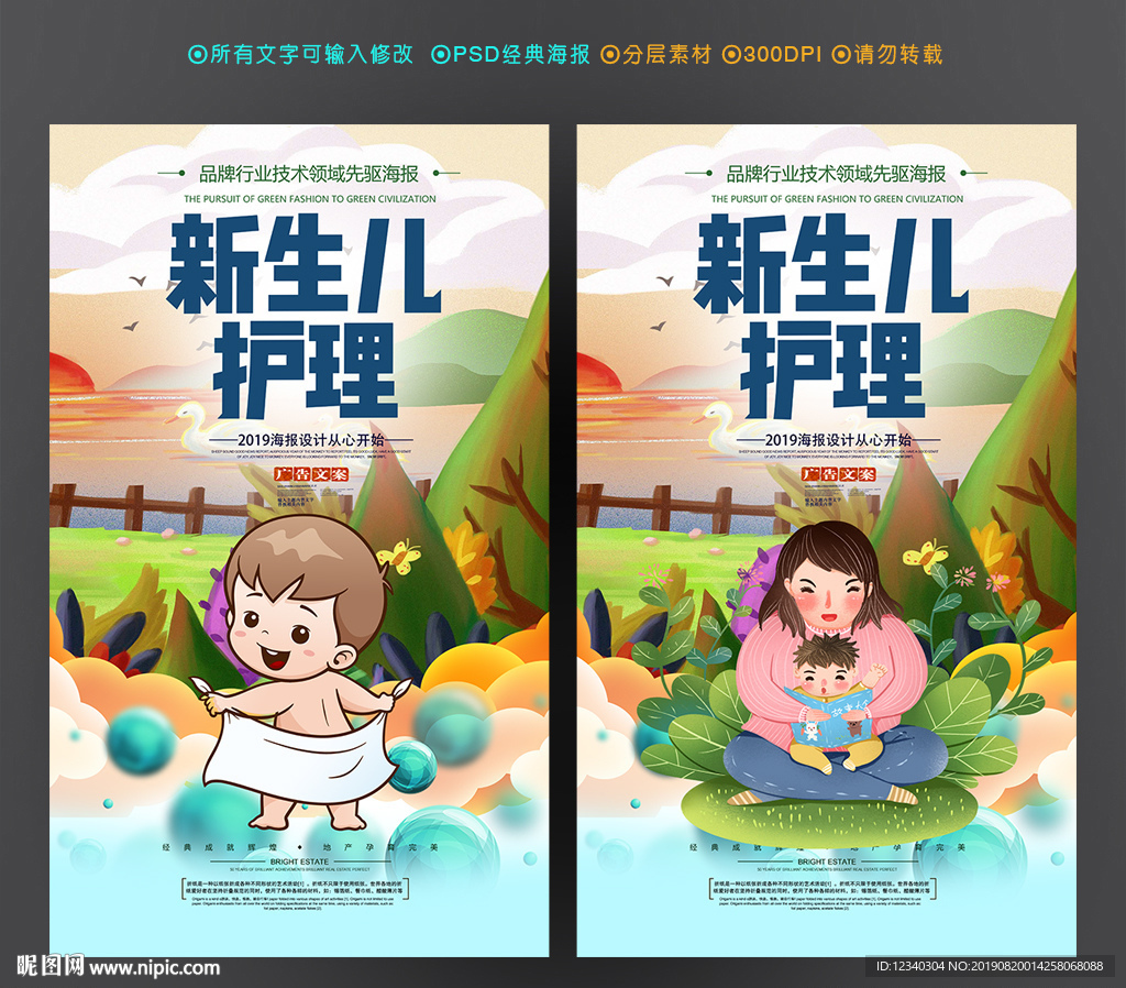 新生儿护理