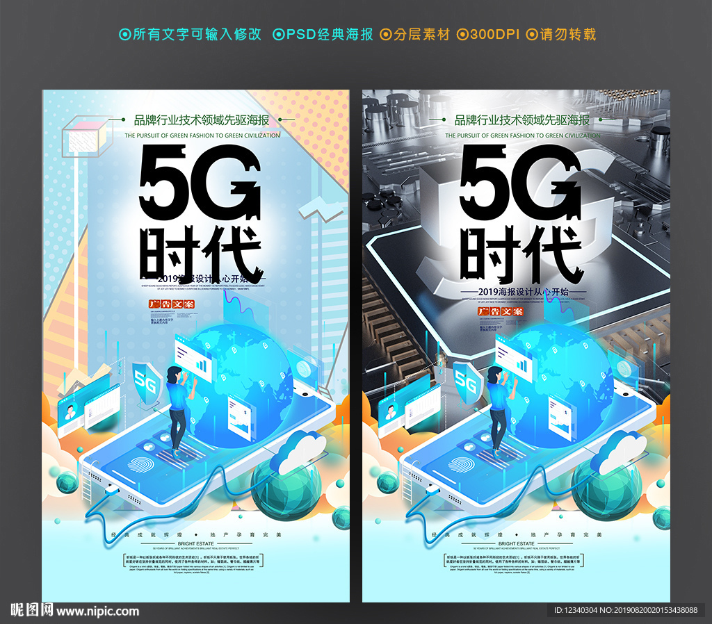 5G广告