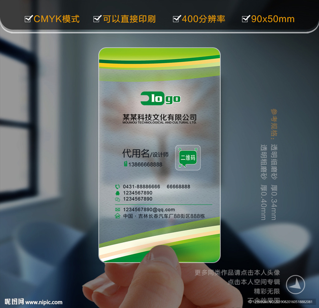 环保名片