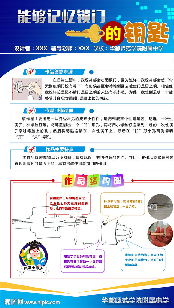 学生小发明展示背景