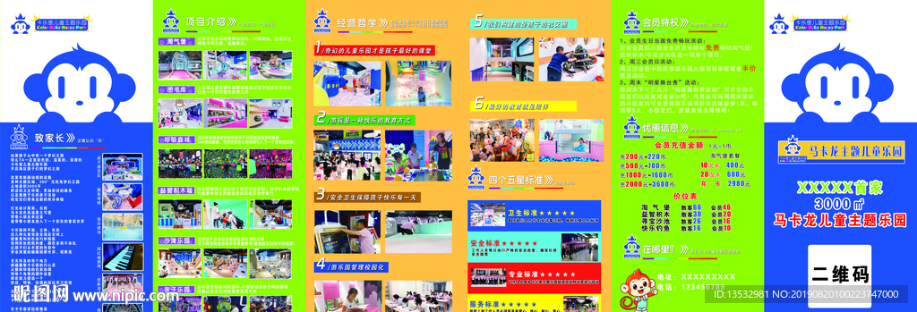 儿童乐园三折页