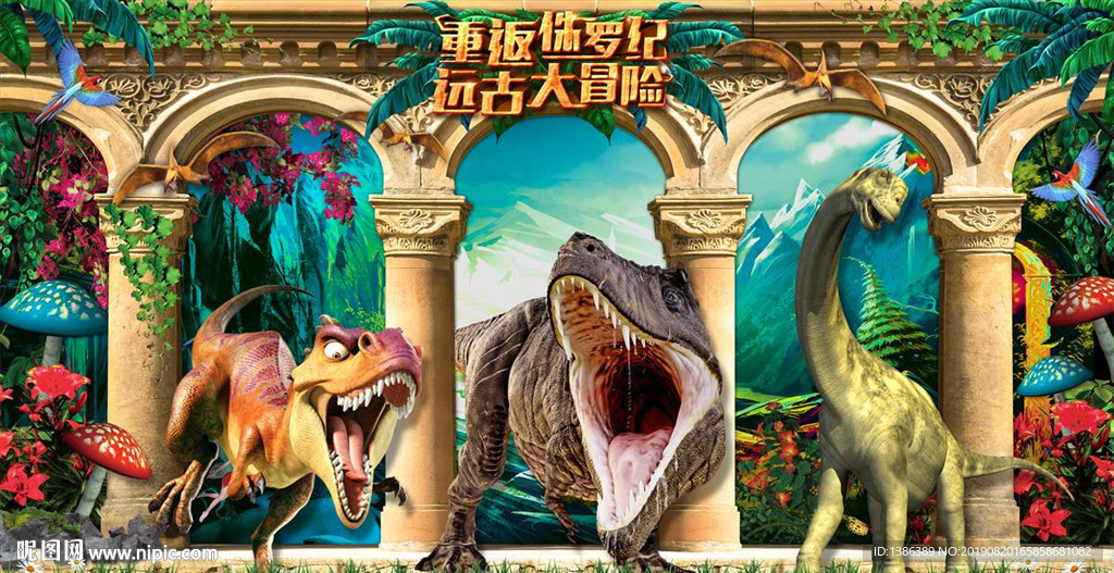 3D恐龙立体画