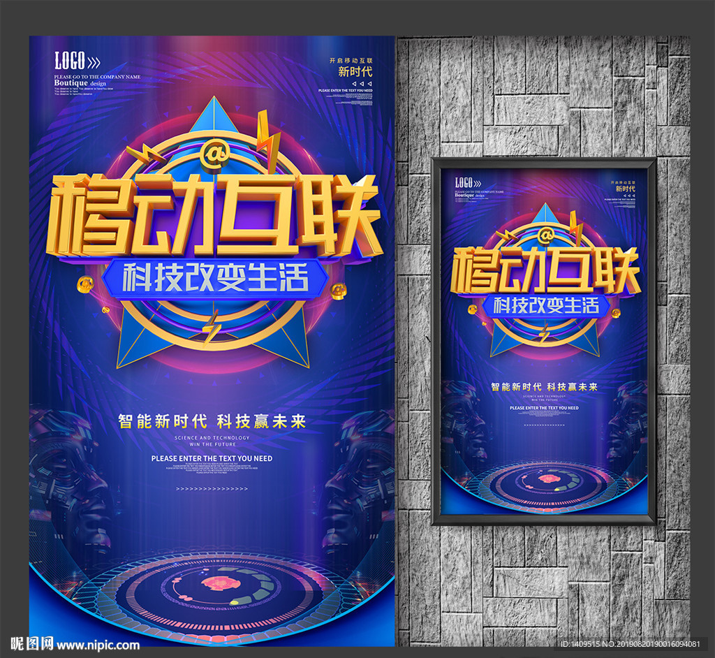 移动互联科技海报