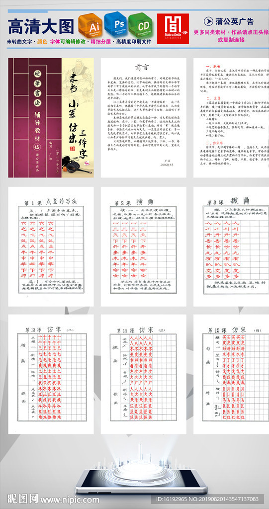 硬笔书法字帖——第五册