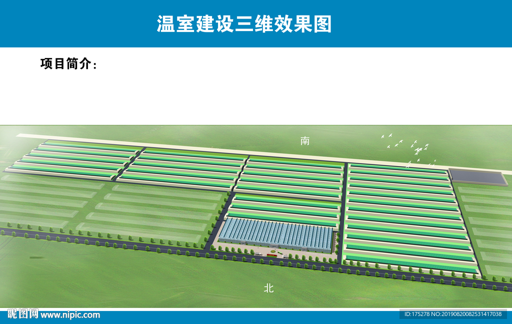 智能温室大棚