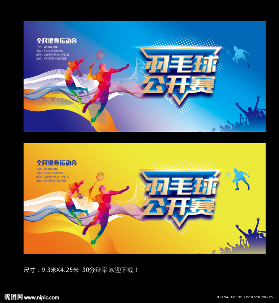 羽毛球赛