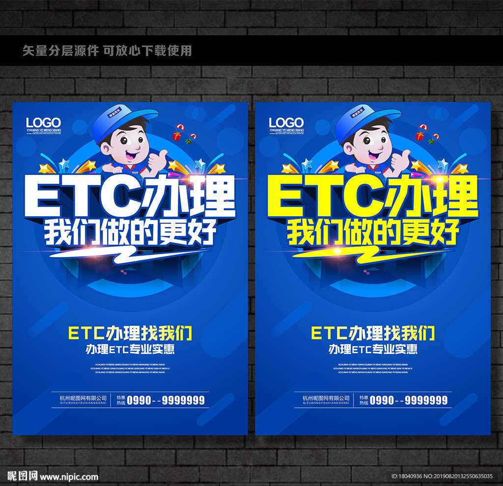 ETC办理