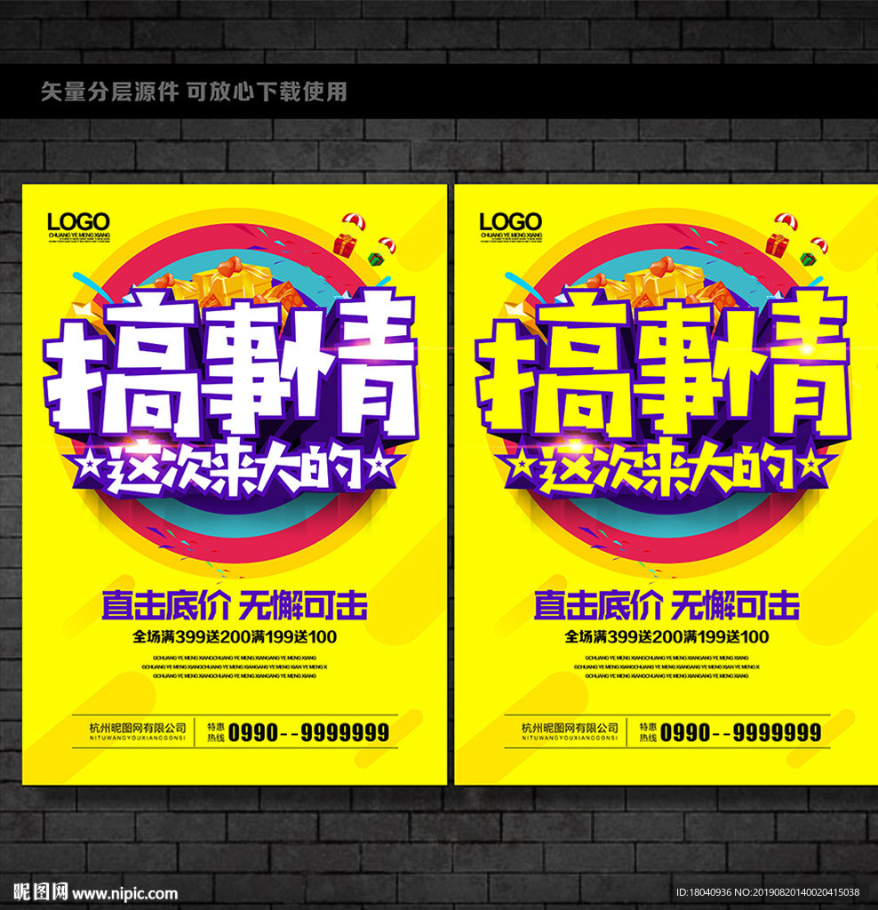 搞事情海报