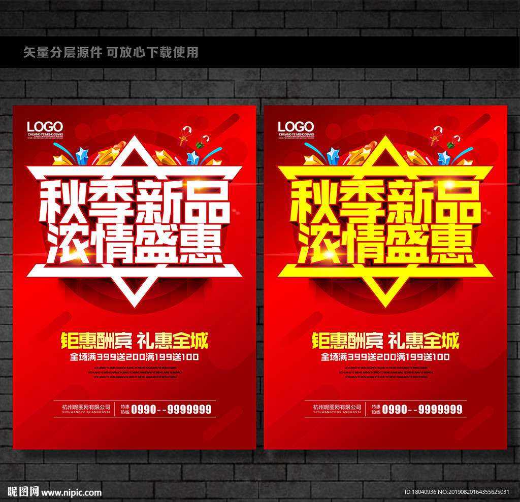 秋季新品 新品 秋季新品上市
