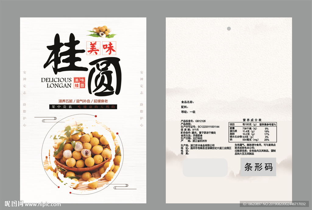 桂圆包装袋