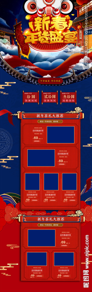 2019年蓝色中国风大气年货盛