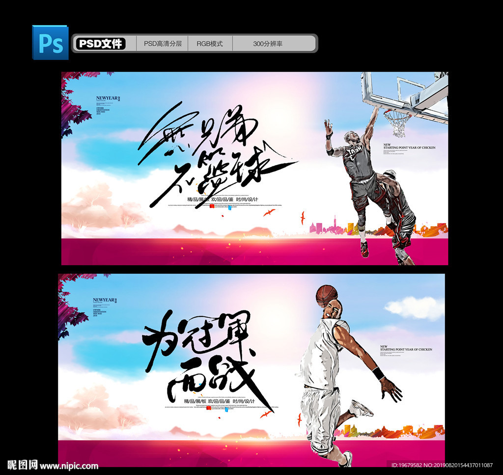 篮球