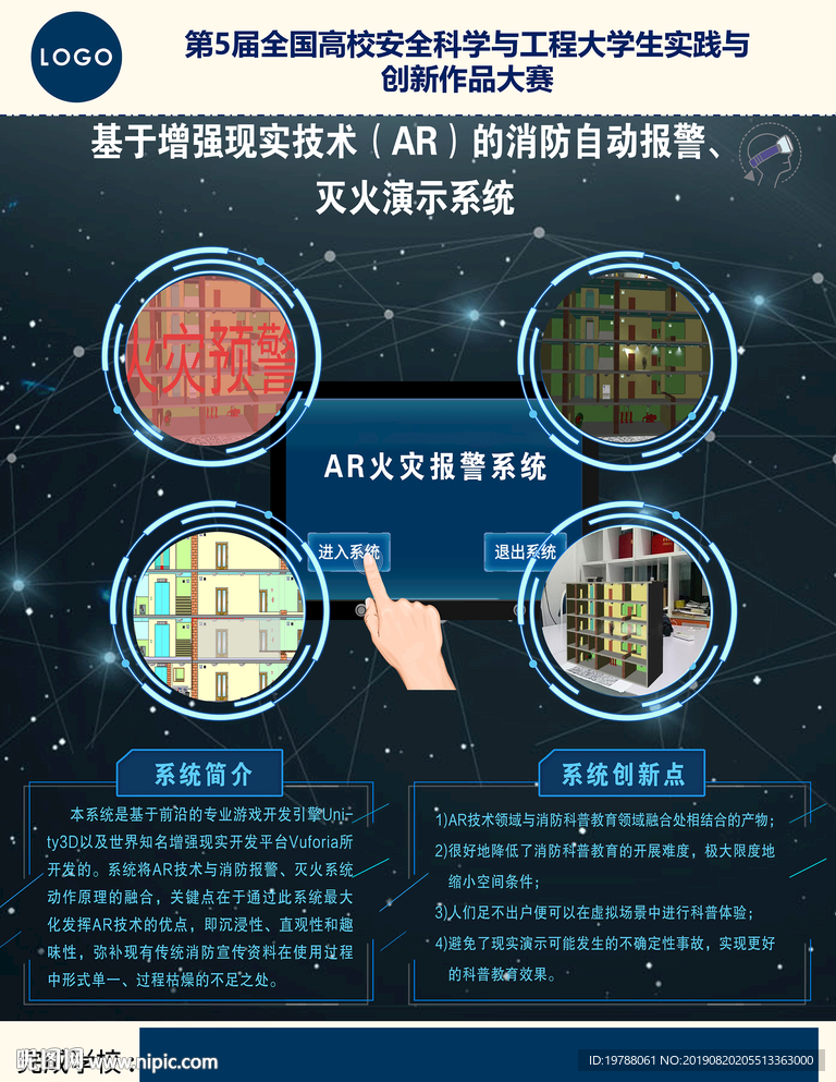 AR火灾预警系统