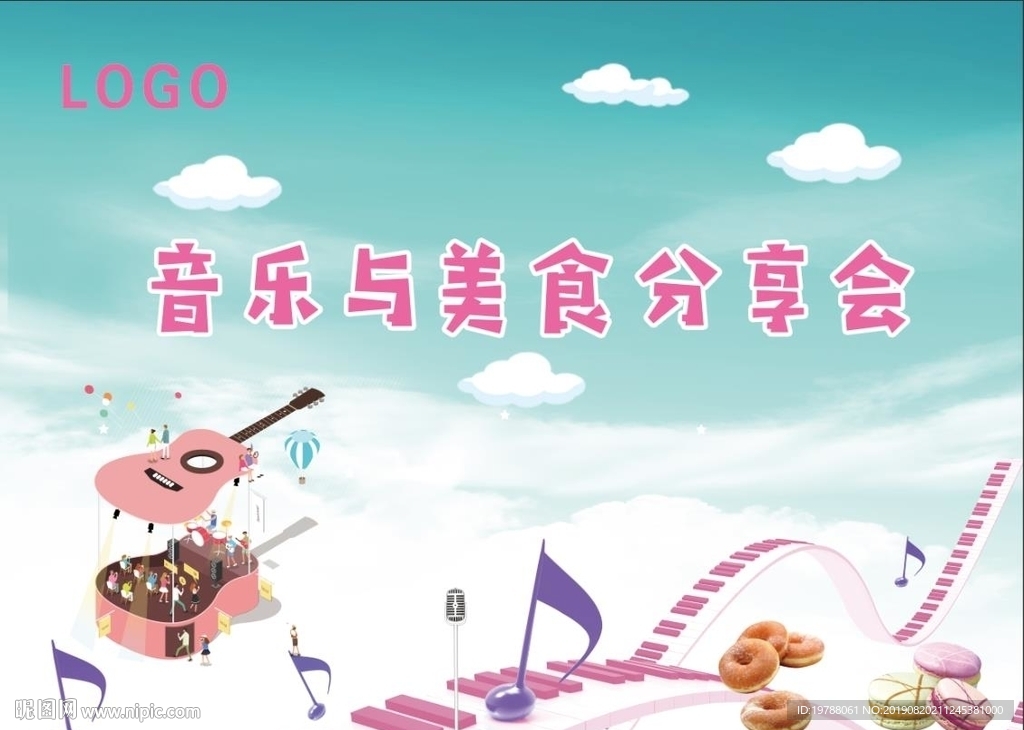 音乐与美食分享会背景