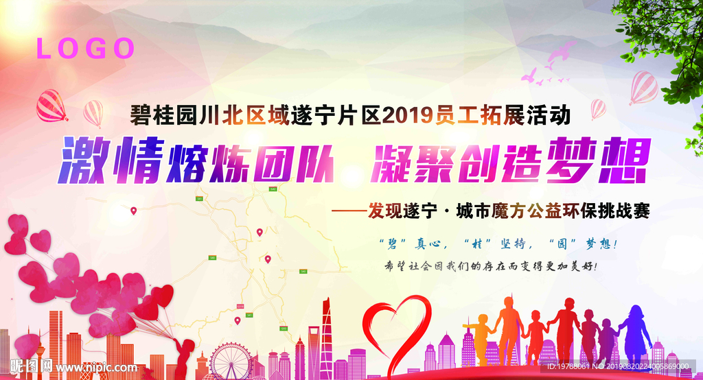 碧桂园员工拓展活动背景