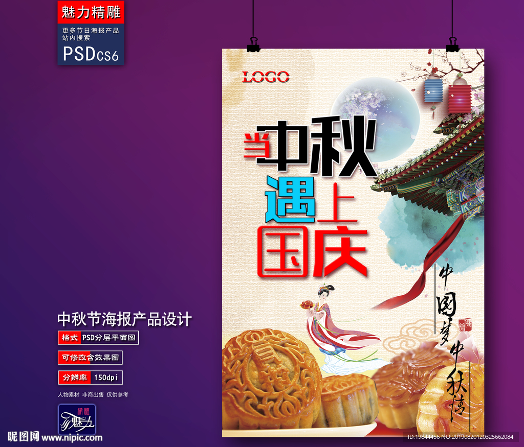 中秋海报